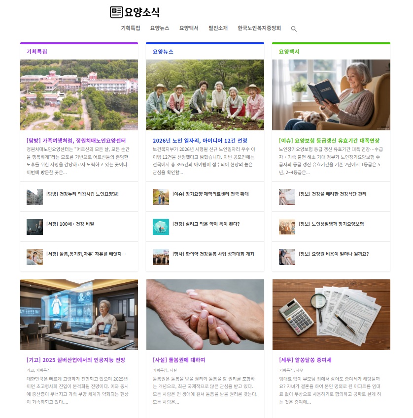 인터넷신문_요양소식